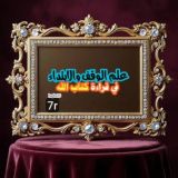 علم الوقف والابتداء في قراءة القران👑👑7r