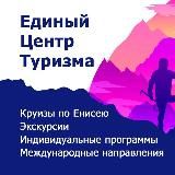 ТО "ЕДИНЫЙ ЦЕНТР ТУРИЗМА"