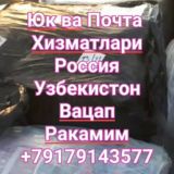 🇺🇿🇺🇿УЗБЕКИСТОН🇷🇺🇷🇺РОССИЯ🇷🇺🇷🇺🇺🇿🇺🇿ЮК ВА ОДАМ ТАШИШ ХИЗМАТИ!