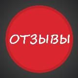 Отзывы инсайд