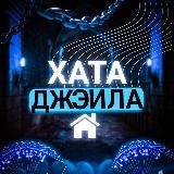 Освобождённый Джэил