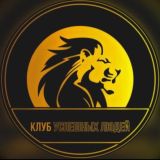 КУЛ - клуб успешных людей