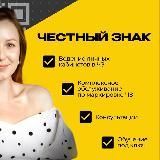 «Честный знак» ВЕДЕНИЕ КАБИНЕТА ЧЗ/ консультации/ обучение