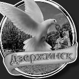 ПАМЯТЬ НАШИМ БЛИЗКИМ ДЗЕРЖИНСК - ГОРОД ШАХТЁРОВ