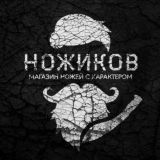 Чат Nozhikov (Ножиков)