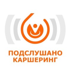 Подслушано Каршеринг - чат