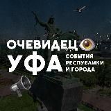 Уфа События города и Республики