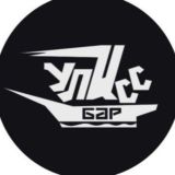 Бар Улисс - ПРИХОДИ, ЗАРЯДИСЬ ПОЗИТИВОМ!🤩
