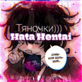 📀Хата Хентая💿