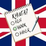 Английский в опросах 🇬🇧