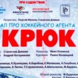 Крюк - сериал