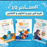 المعاصر قدرات وتحصيلي - عماد الجزيري