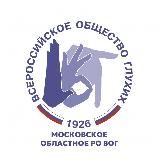 Московское областное РО ВОГ