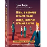 Игры в которые играют люди