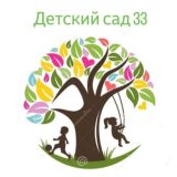 МБДОУ "ДЕТСКИЙ САД 33 "МИР ДЕТСТВА"