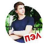 Паша Пэл Видео