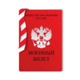 КУПИТЬ ВОЕННИК