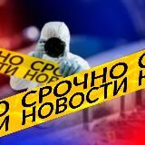 СРОЧНО! | НОВОСТИ