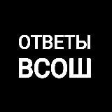 ОТВЕТЫ ВСОШ 2022-2023 | РЕГИОНАЛЬНЫЙ ЭТАП