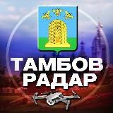 Радар Тамбов
