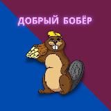 @dobrabobr переехали