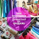 База поставщиков💵💵