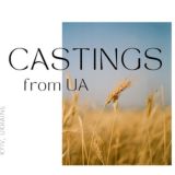 КАСТИНГИ з України 🎬🇺🇦