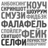 Модные слова
