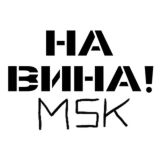 Здесь вам дадут вина!