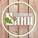 Носовихинские бани