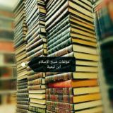 Фикх ибн Теймии.