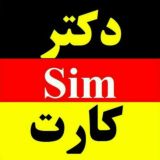 🔥دکتر سیم کارت🔥