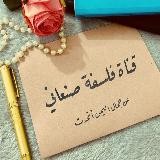 » فلسفة صنعاني |²⁰²⁵🇾🇪