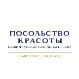 Посольство Красоты