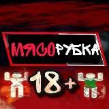 🅃🄴🅃🅁🄰🄳 🅂🄼🄴🅁🅃🅈 МЯСОРУБКА 18+ 🄺🄰🄽🄰🄻🅈 🅅🄾🄱🄻🅈🄰 🅃🅁🅄🄿🅈 🄽🄰🅂🄸🄻🄸🄴 🅃🄾🄿🄾🅁 🄻🄸🅅🄴