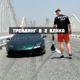 Президент Трейдинга