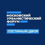 МУФ. Гостиный Двор