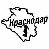 Краснодар Ч/Б