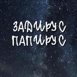 Задирус Папирус