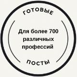 ГОТОВЫЕ ПОСТЫ И СТОРИС
