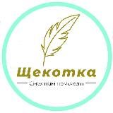 Щекотка ♥️ Tickling