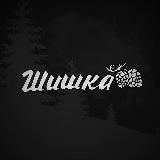 Шишка — сеть кальянных и вейп магазинов в Нижнем Новгороде