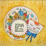 РАЗВИВАШКИ ДЛЯ ДЕТОК