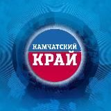 🌋 Камчатский край