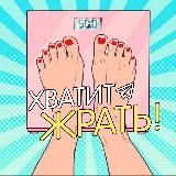 Похудение | Диета | Фитнес