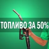 Бонусные Баллы АЗС