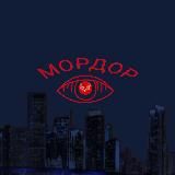 Мордор