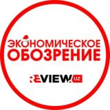 Review.uz - Журнал "Экономическое обозрение"