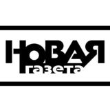 Новая Газета