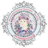 ❤️ Предназначение быть Женщиной / Валяевы и К.